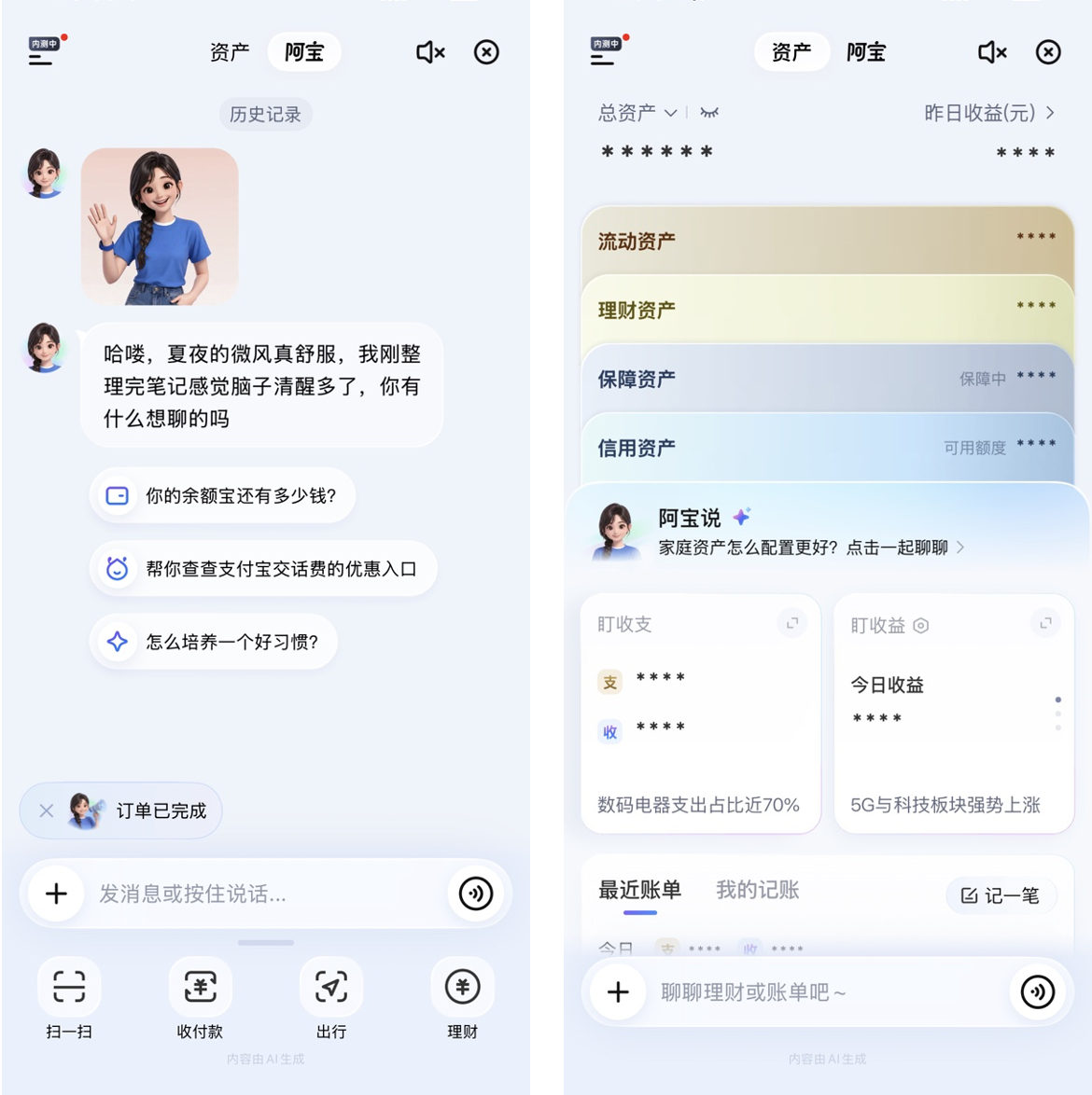 支付宝重大改版 AI版“阿宝”上线