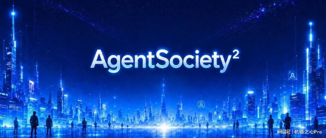 清华团队推出「硅基社会实验室」AgentSociety²