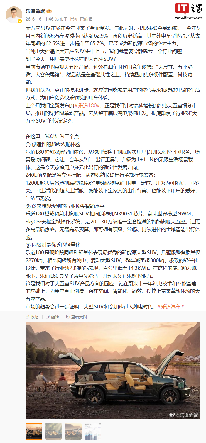 乐道俞斌:市场趋势会进一步证明,大型SUV将加速进入纯电时代