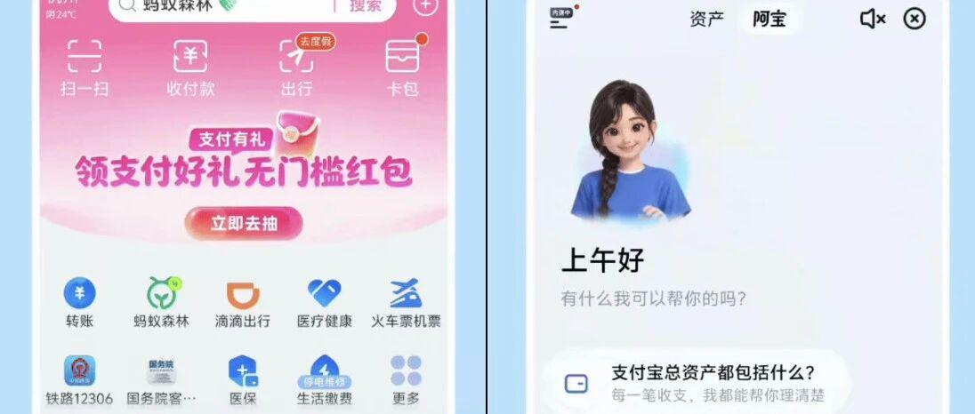 AI版支付宝来了