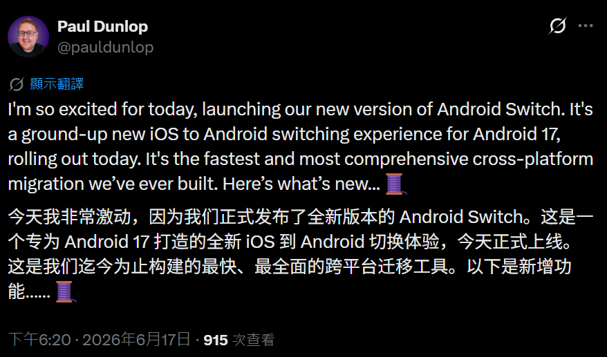 谷歌Android 17集成新工具,无缝迁移苹果iOS数据至安卓
