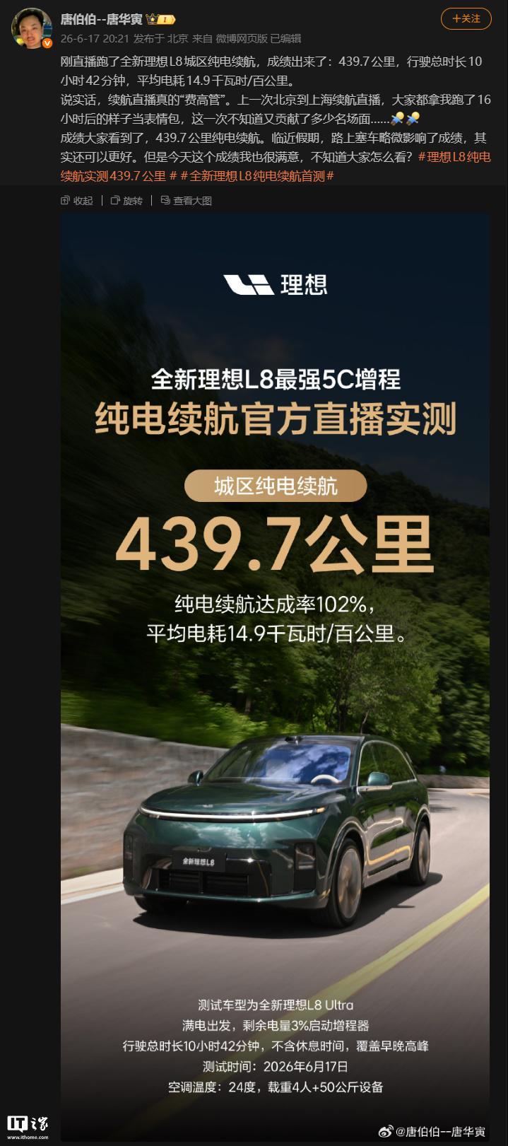 439.7公里:理想L8城区纯电续航出炉,平均电耗14.9千瓦时/百公里