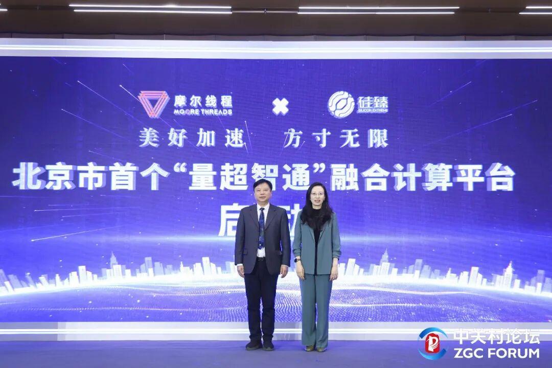 2026中关村论坛年会｜摩尔线程多方位推动前沿技术和产业融合创新