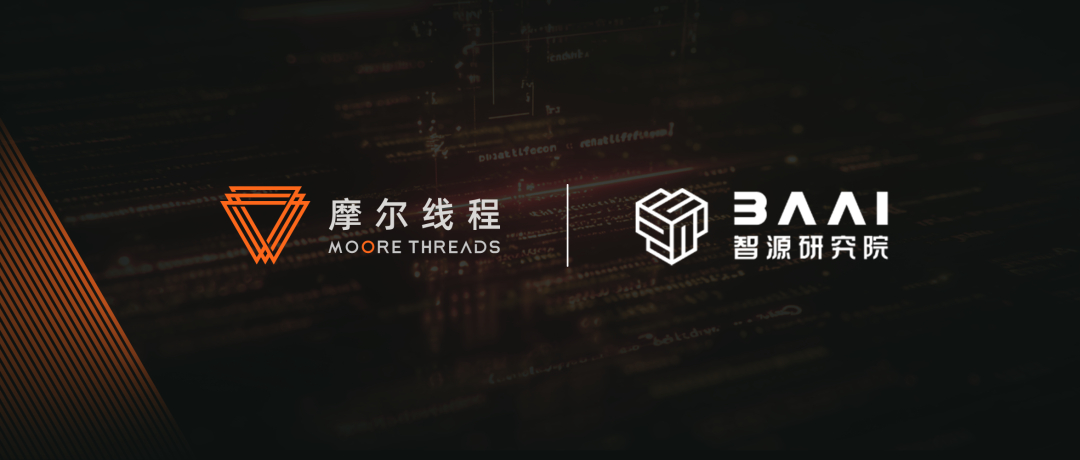 摩尔线程 × 智源｜FlagOS AI训练“全要素”验证成绩单