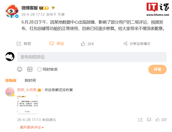 微博部分用户出现功能异常，官方致歉称已经逐步修复
