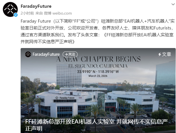 贾跃亭的FF否认“跑路”,称公司总部已迁新址,要为机器人业务定增2500万美元