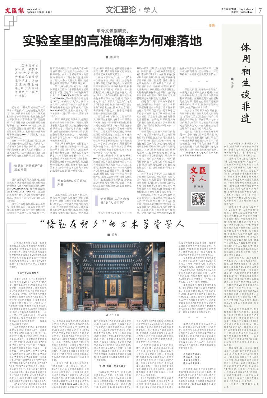 甲骨文识别研究:实验室里的高准确率为何难落地