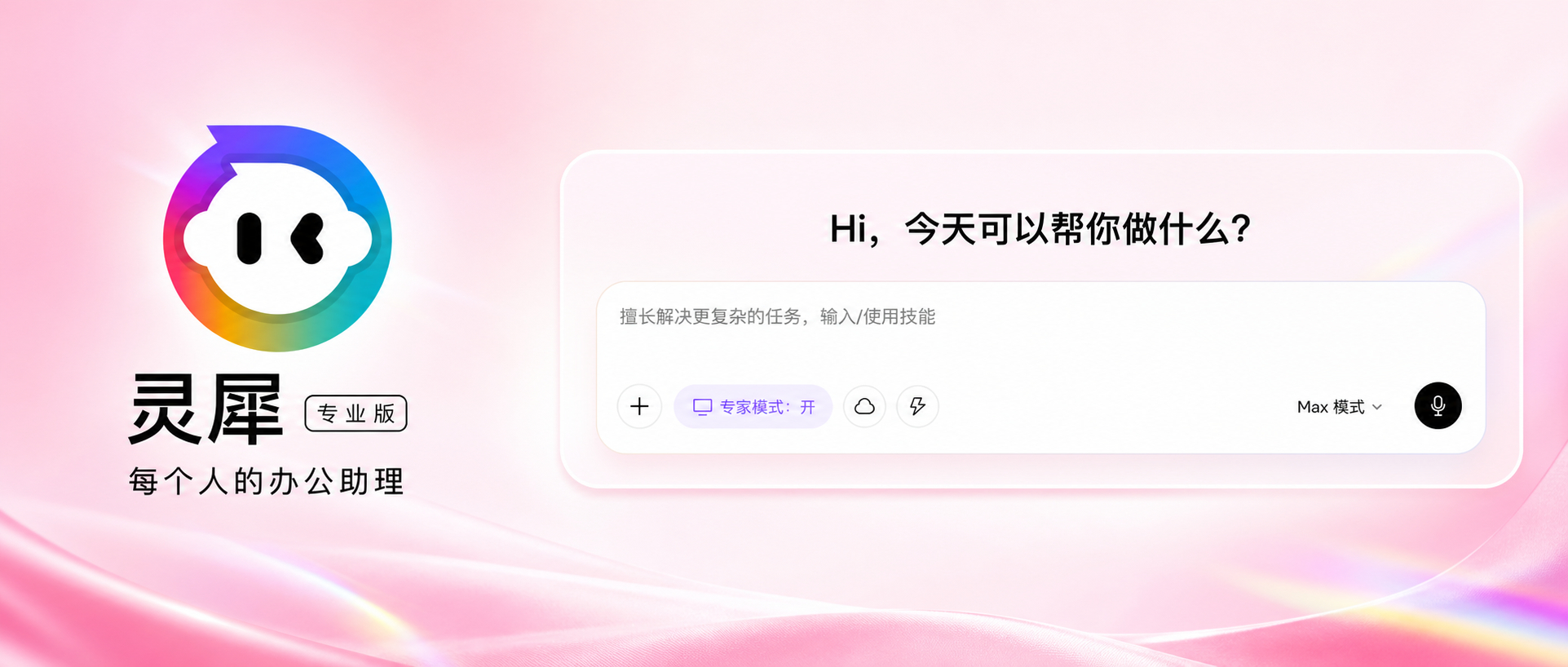 实测灵犀专业版，AI 成为下一代办公入口