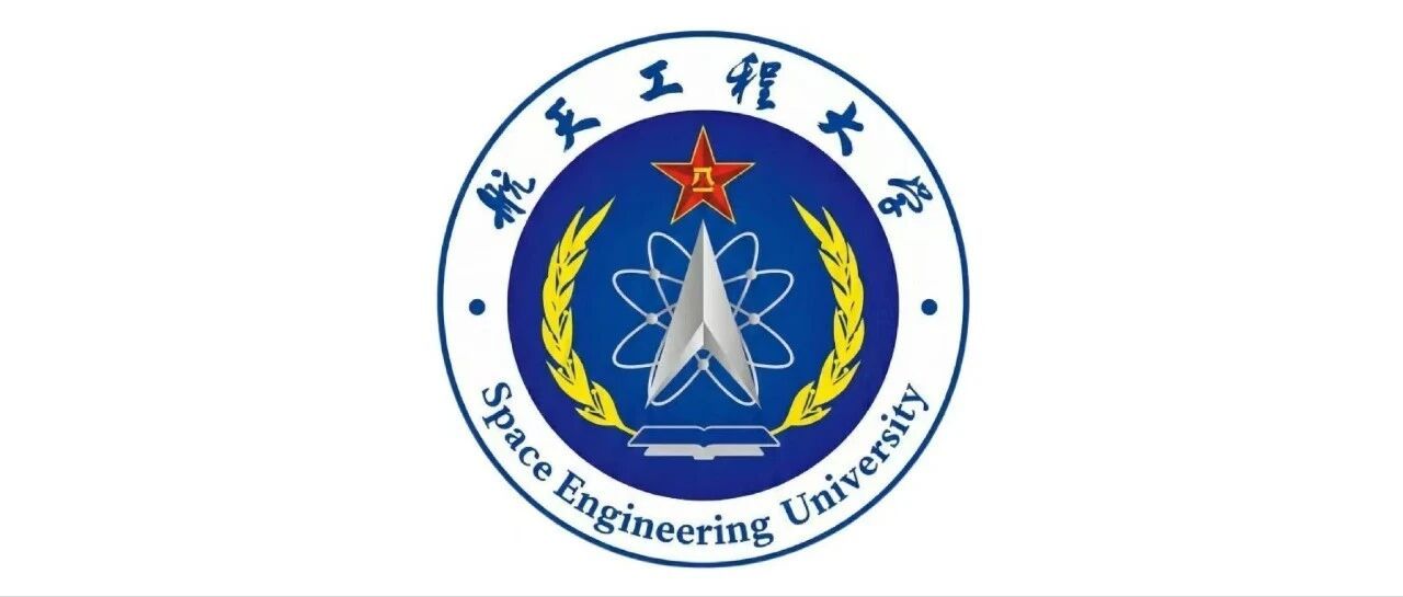 第六届雁栖航天论坛,征文!