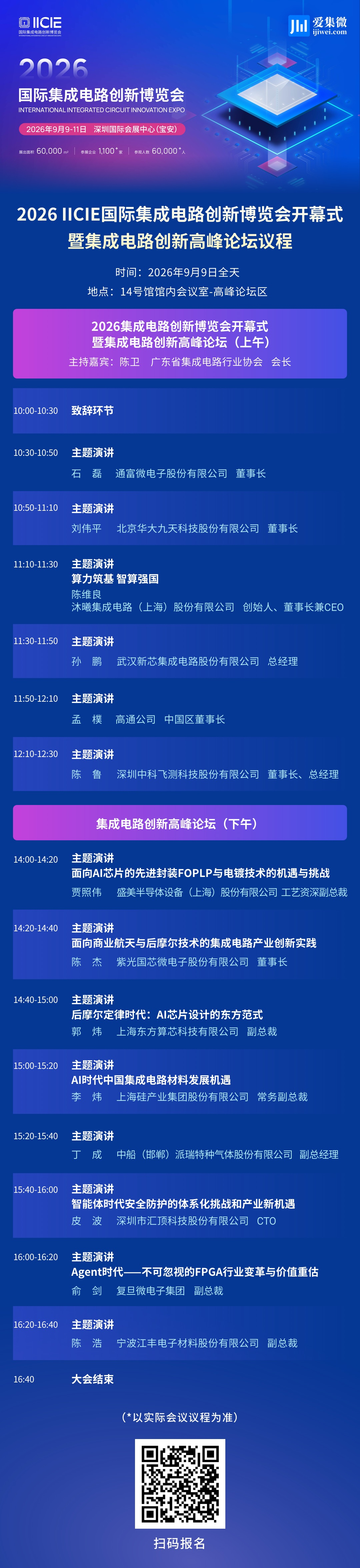 【IC创新博览会】中科飞测陈鲁:构筑半导体良率管理全栈能力