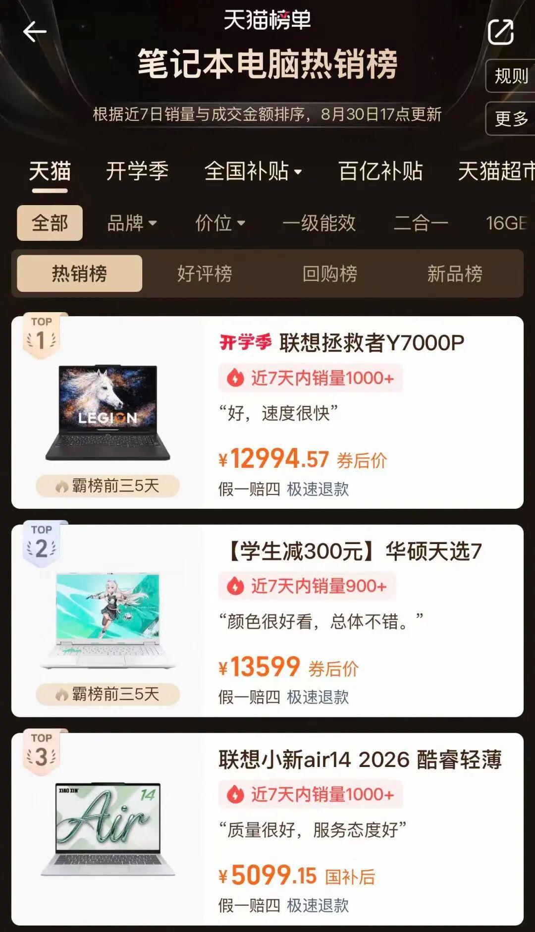 “开学数码三件套”持续涨价!不少家长直呼吃不消:预算直冲两万元