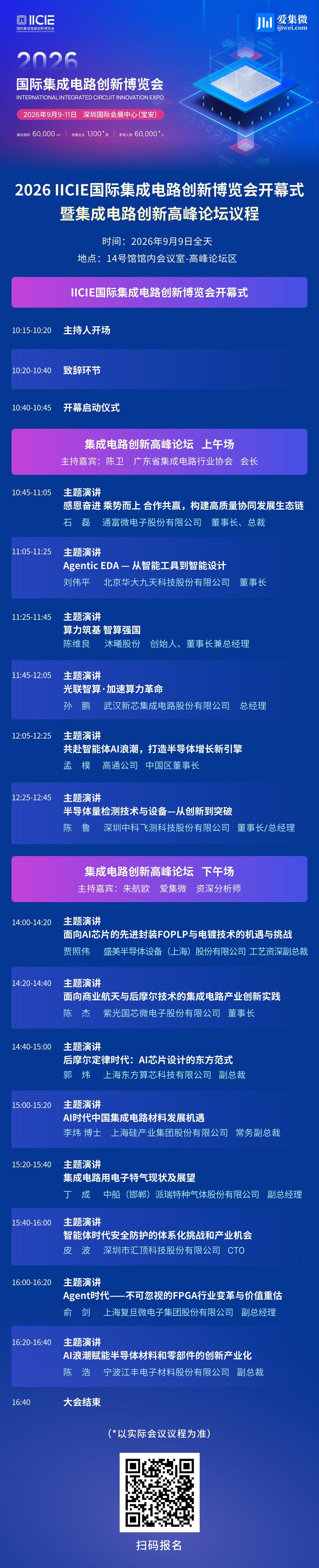 【IC 创新博览会】高通孟樸:开放共生,共筑芯片本土化产业新生态