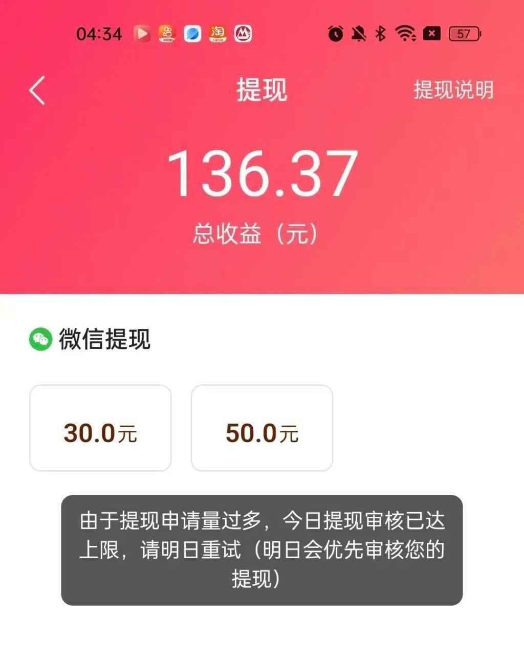 媒体:耗时一年赚136元难提现,网赚APP的套路何时休?