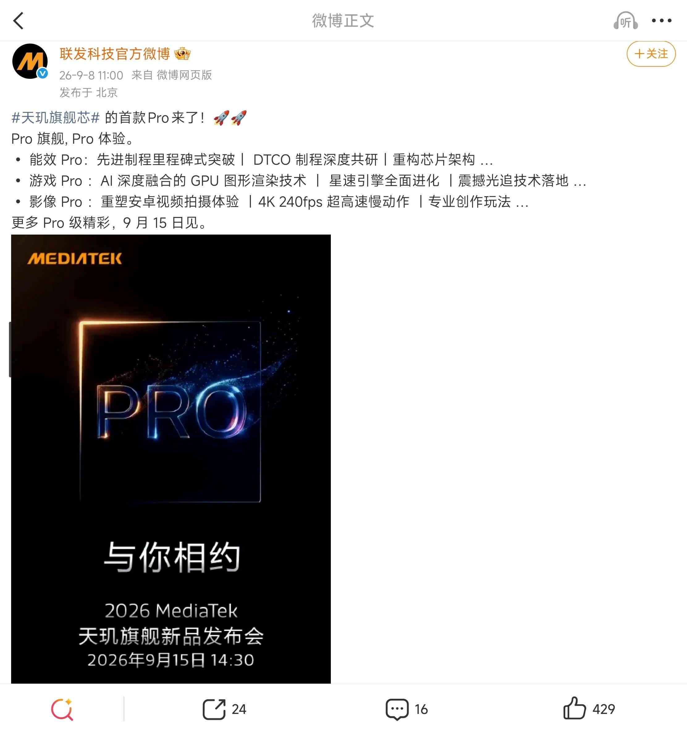 联发科2nm旗舰要来了,天玑9600 Pro这次有点猛