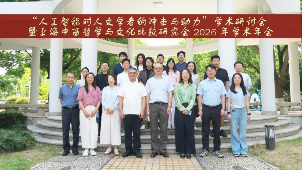 回应技术变革:“人工智能对人文学者的冲击与助力”学术研讨会举办