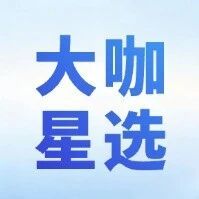 上海定档2028年:8000台人形机器人进厂,智能制造开启业绩兑现丨大咖星选