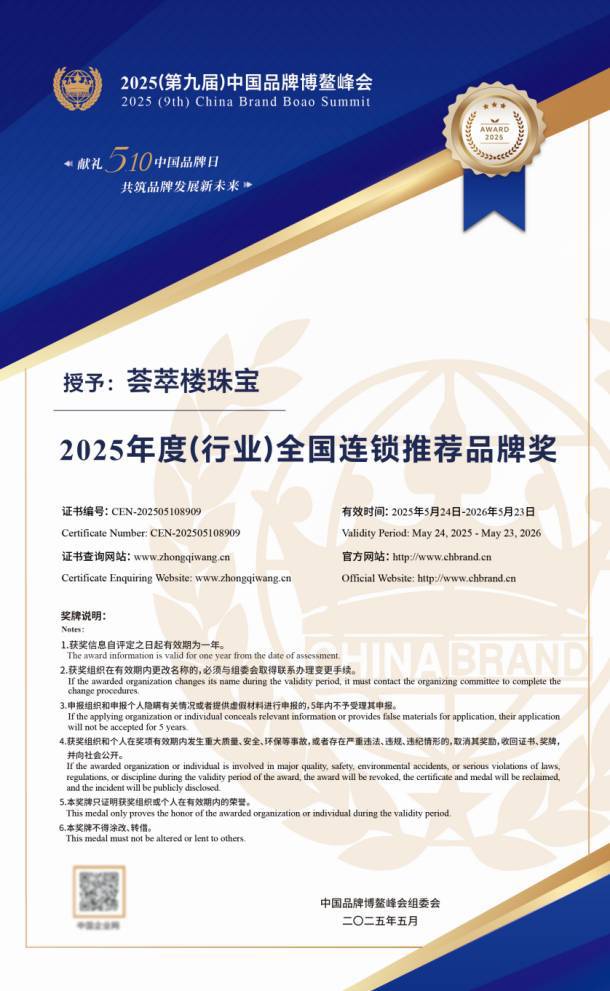 	荟萃楼珠宝集团蝉联全国连锁推荐品牌大奖，品牌中心负责人秦浩接受采访