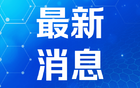 红狗出席北京宠物医师大会盛典晚宴，成全场焦点！【热点新闻】风尚中国网