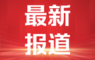 深夜，长和回应港口交易：绝不可能在任何不合法或不合规的情况下进行