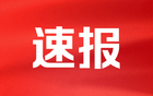 南平一旅客下车时遗忘了贵重物品 却谎称“被盗”