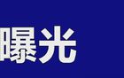 解放军这次“顺势围台”的演习，有何深意？