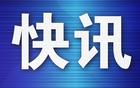 “五一”假期消费品以旧换新成效如何？