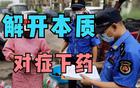 泉州市商务局： 全力打通民生物资配送“最后100米”