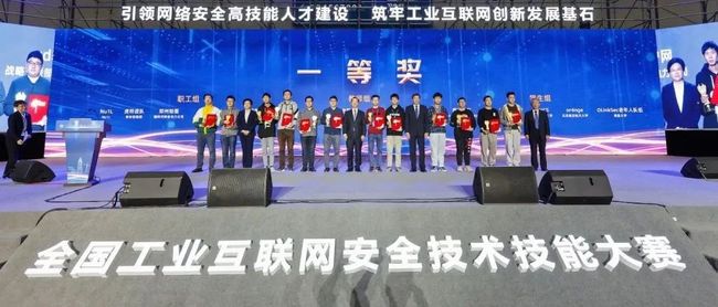 2020年全国工业互联网安全技术技能大赛在南京成功落幕