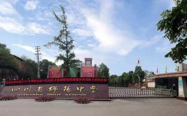 绵阳中学排行榜前十名揭晓：实力与特色并存的教育殿堂