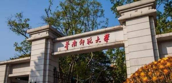华南师范大学全国348所大学排名揭晓：实力与声誉并存