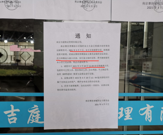 解聘物业服务人的应当提前告知业主吗 民法典解聘物业服务人需要提前多久通知