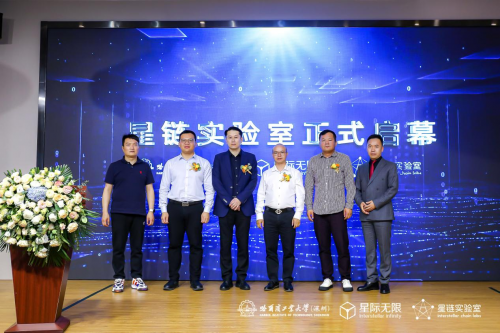 哈尔滨工业大学（深圳）与星际无限共建星链实验室发布会圆满成功
