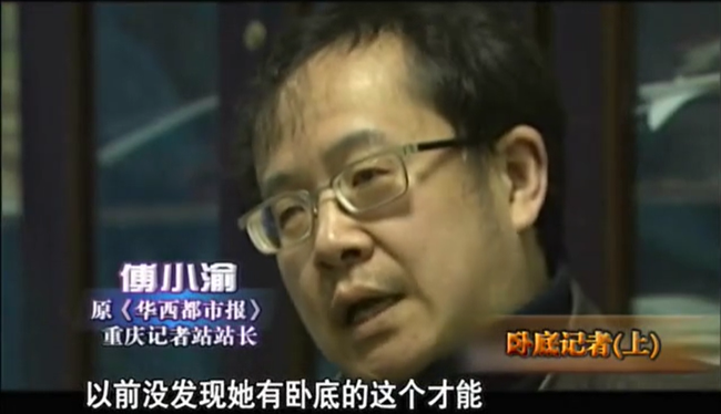 消失的职业：被追杀的卧底记者