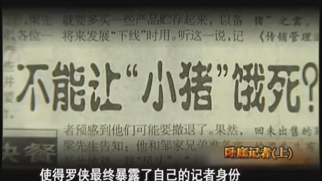 消失的职业：被追杀的卧底记者