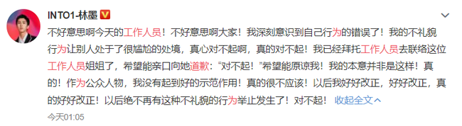 林墨为看到工作人员摔倒大笑道歉始末 林墨看到工作人员摔倒为什么大笑