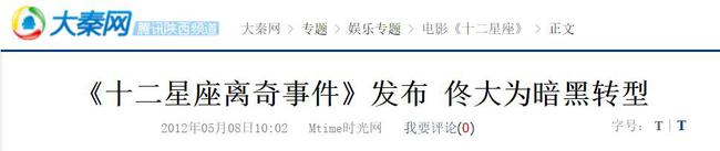 佟大为是怎么成为暗黑偶像的