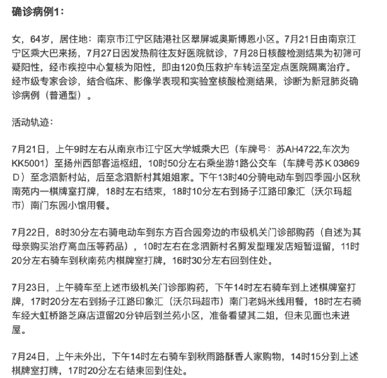 一日暴增40例，那个扬州麻将馆里的老太，给全体中国人提了一个醒