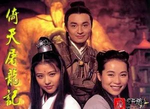 最好的金庸改编作品，是哪一部呢？