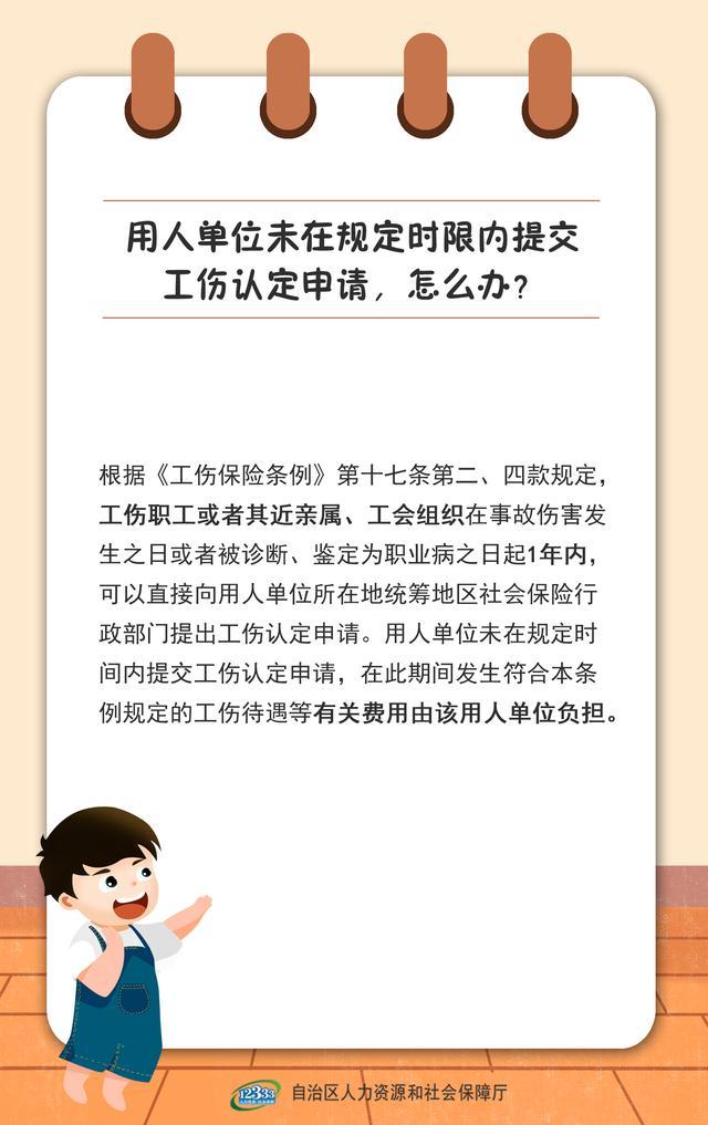 申请工伤认定有时间限制吗 申请工伤认定时限有何规定