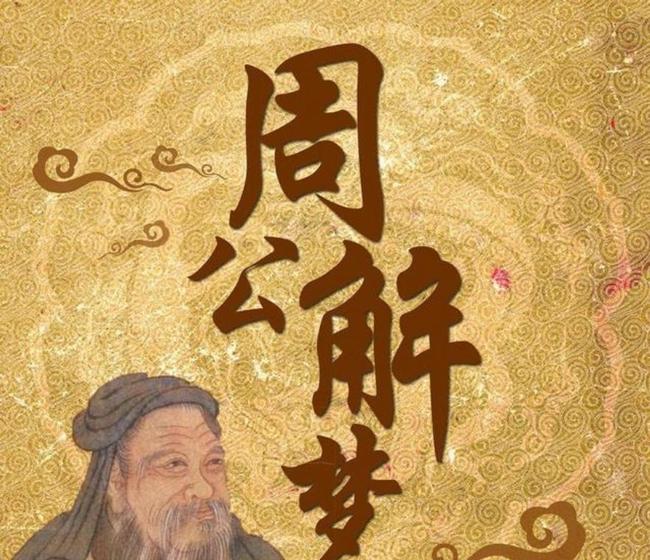 周公解梦，梦见香火，寓意深远的心灵启示