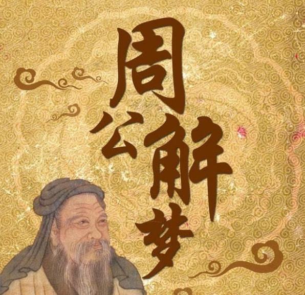 周公解梦，梦见活着的人是骷髅，寓意何在？