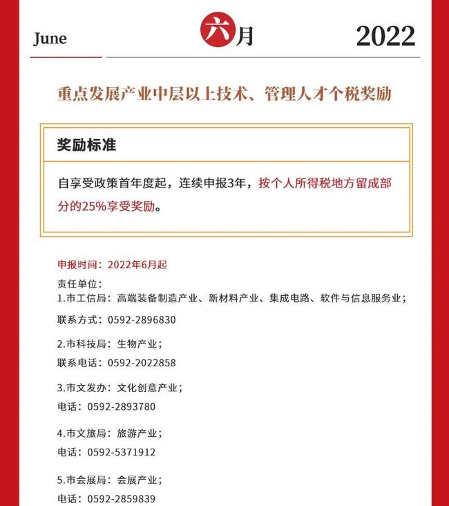 什么是人才政策申报