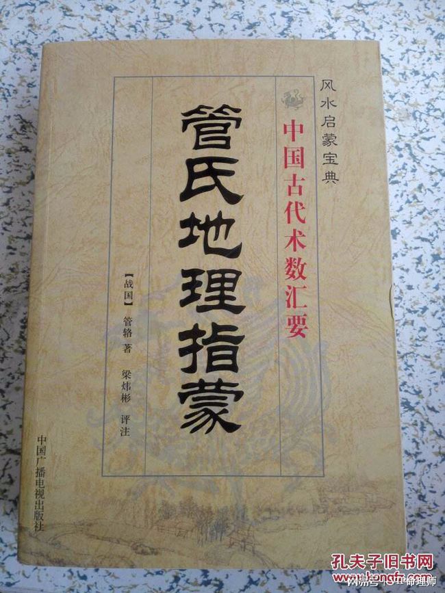 风水书籍有哪些（风水书籍推荐）