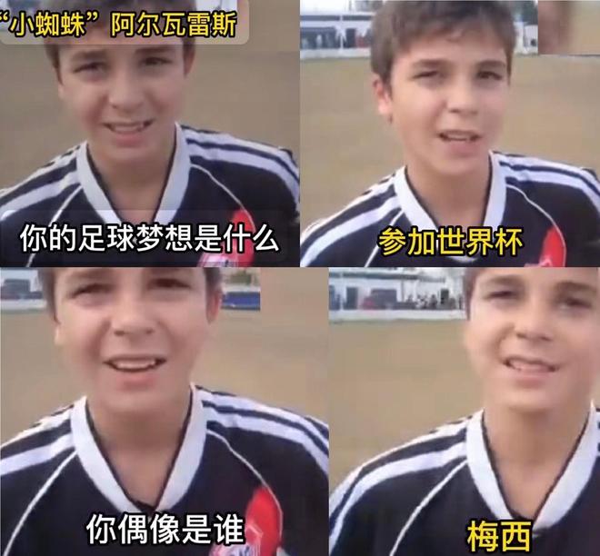 阿爾瓦雷斯夢想成真了