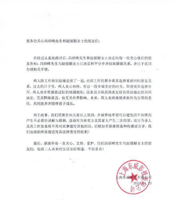 赵丽颖冯绍峰离婚最新消息 网曝赵丽颖冯绍峰正在做财产分割