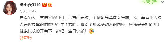 张小斐为贾玲庆生 大赞其是“重情义的姐姐”