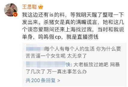 王思聪也会当舔狗？网红晒王思聪骚扰证据求其放过