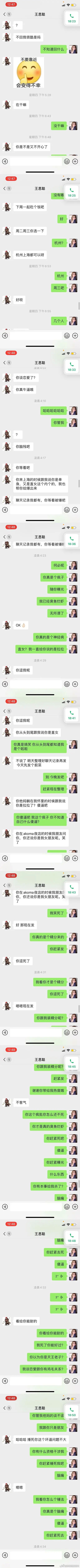 王思聪也会当舔狗？网红晒王思聪骚扰证据求其放过
