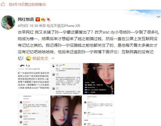 王思聪也会当舔狗？网红晒王思聪骚扰证据求其放过