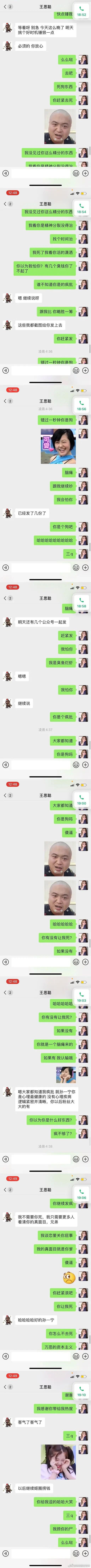 王思聪也会当舔狗？网红晒王思聪骚扰证据求其放过